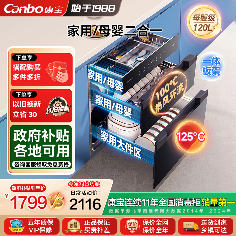 康宝御风消毒柜家用嵌入式消毒碗柜120L大容量二星级碗筷餐具柜V