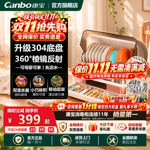 康宝不锈钢台式母婴小型消毒柜