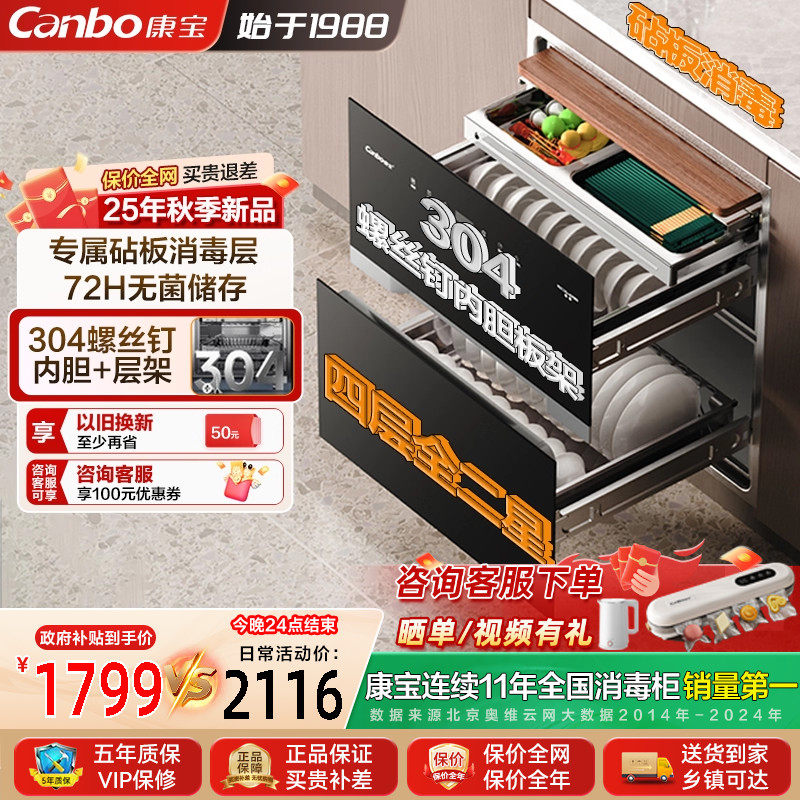 康宝嵌入式消毒柜家用热风全二星母婴碗筷全腔304不锈钢ER800