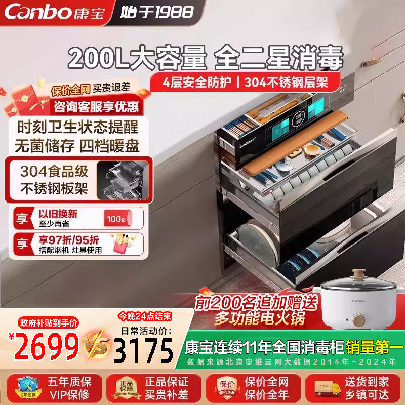 康宝TQ1磐石嵌入式大容量消毒柜不锈钢家用餐具碗筷全二星级消毒,大家电,消毒柜,淘宝优惠券,粉丝福利购,淘宝优惠卷