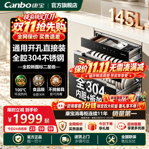 康宝小尺寸嵌入式家用消毒柜304