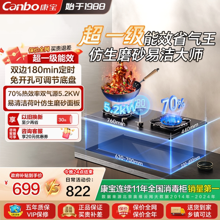 康宝灶具QB639MJ燃气灶天然气双灶家用1级能效双边定时5.2w猛火灶
