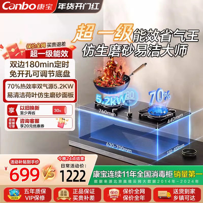 康宝灶具QB639MJ燃气灶天然气双灶家用1级能效双边定时5.2w猛火灶