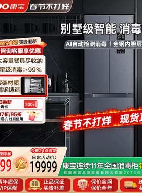 康宝立式别墅级智能消毒柜388-C1家用厨房高温碗筷柜收纳烘干一体