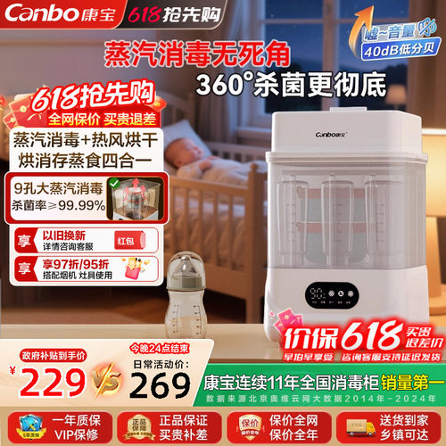 康宝婴儿专用奶瓶蒸汽消毒器烘干