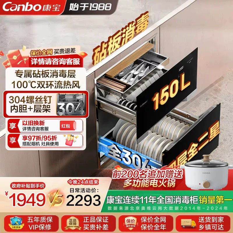 康宝新款巨量150L消毒柜家用嵌入式全腔304不锈钢碗筷柜烘干ER820