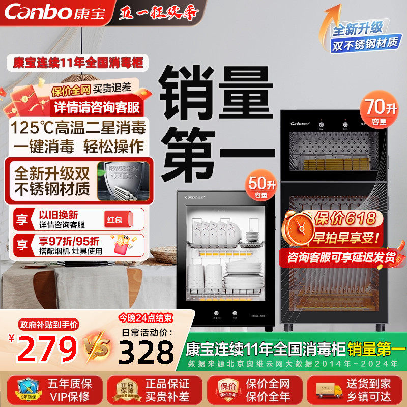 康宝消毒柜家用小型台式高温二星消毒桌面茶杯收纳烘干柜官方正品