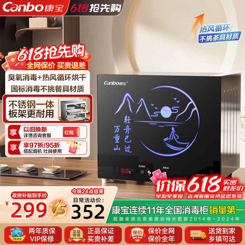 康宝消毒柜家用小型茶具消毒箱办公室茶杯台面桌面烘干一体茶杯柜