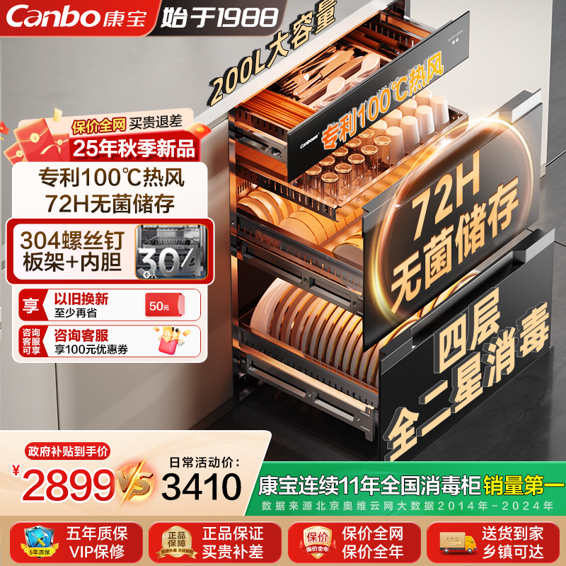 康宝巨量消毒柜嵌入式大容量全腔304不锈钢家用热风二星碗柜JLMAX