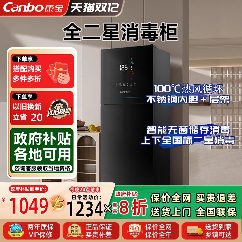 康宝LF5家用消毒柜100℃环流热风