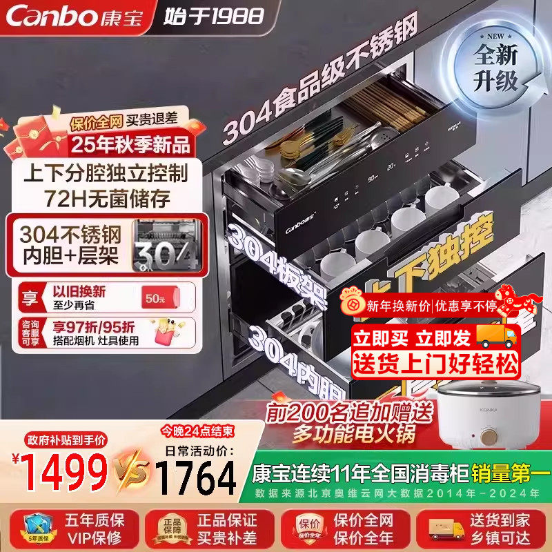 康宝嵌入式消毒柜全二星家用三门碗筷柜全腔304不锈钢25年新款AE