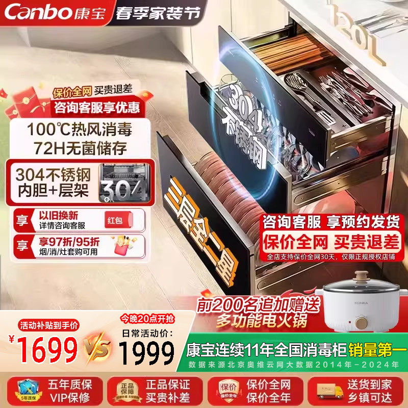 康宝消毒柜嵌入式家用304不锈钢婴儿碗筷消毒碗柜26年新款ER6