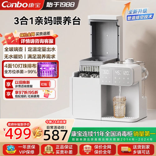 康宝宝宝专用三合一喂养台消毒柜