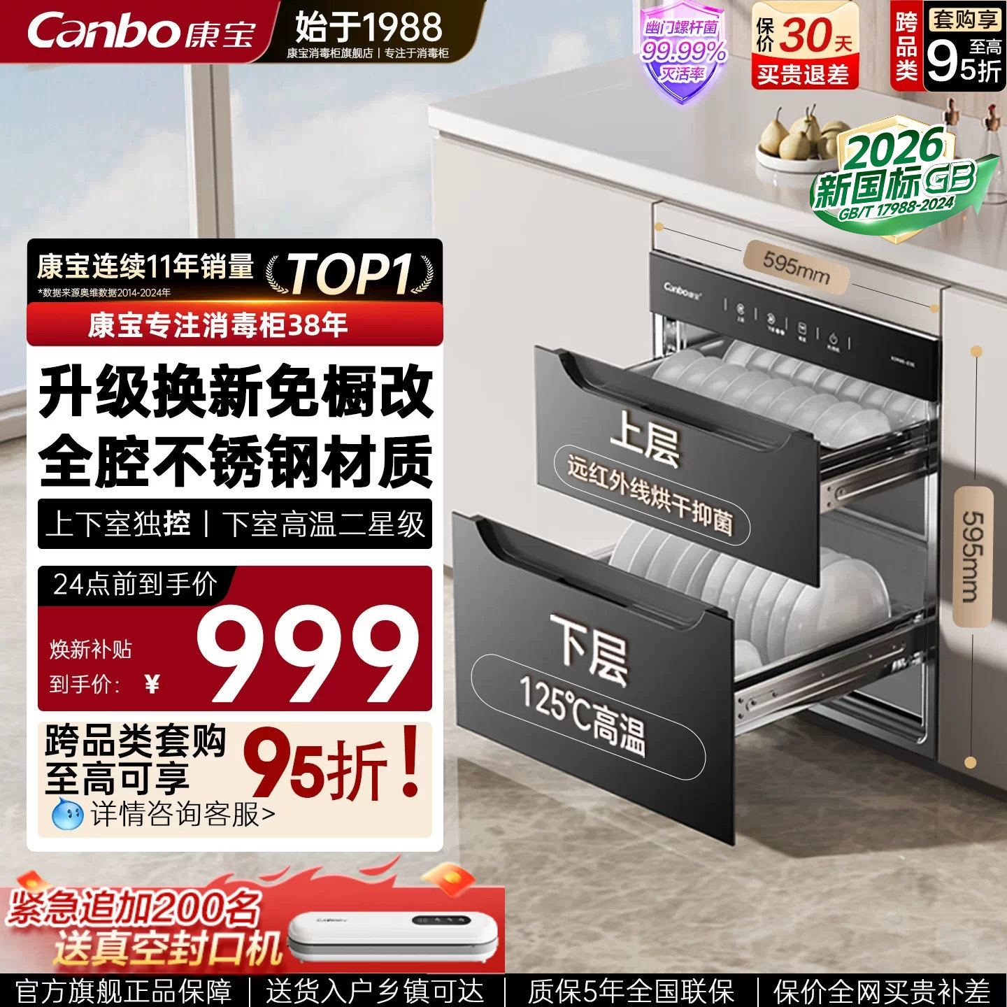 康宝5E嵌入式全不锈钢消毒柜新款图片