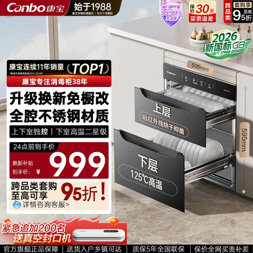 康宝5E嵌入式全不锈钢消毒柜新款