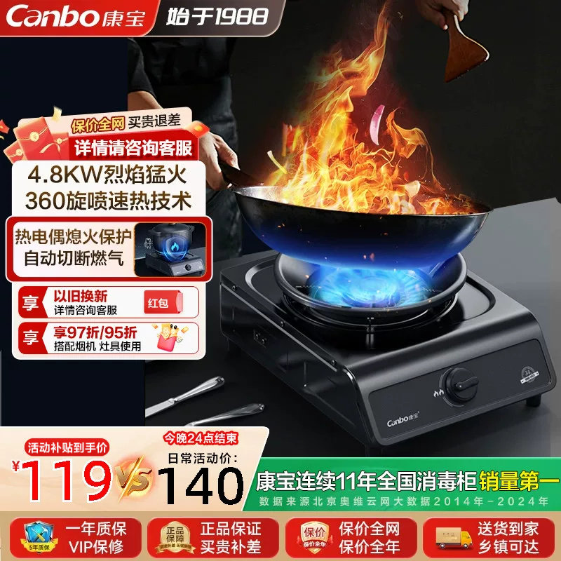 康宝4.8KW台式单灶带熄火保护A18图片