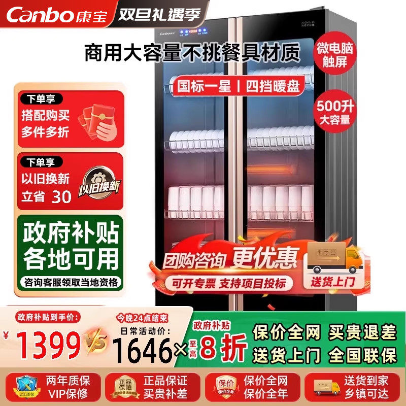 康宝商用双开门立式大容量消毒柜餐饮食堂饭店厨房餐具烘干碗筷柜