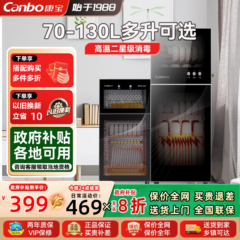 康宝高温二星立式多升可选消毒柜