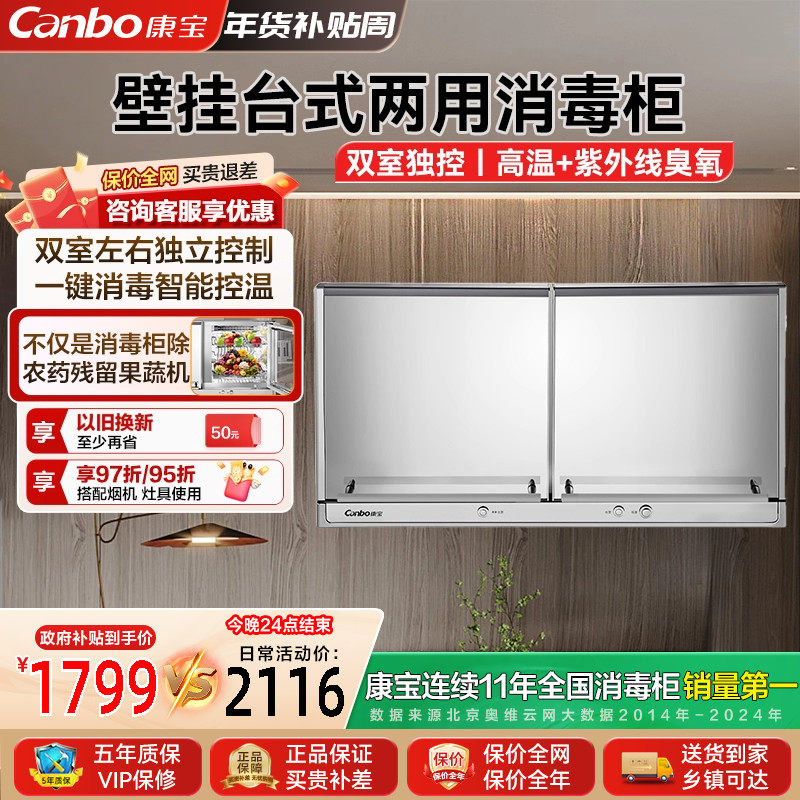 康宝壁挂式E4A家用小型消毒柜台式高温二星级消毒碗柜双门台式