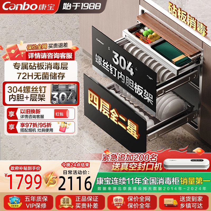 康宝ER800PRO全304不锈钢消毒柜