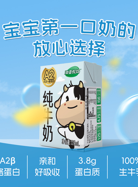 澳亚牧场A2酪蛋白儿童纯牛奶3.8g蛋白牛奶125ml*10盒营养早餐整箱