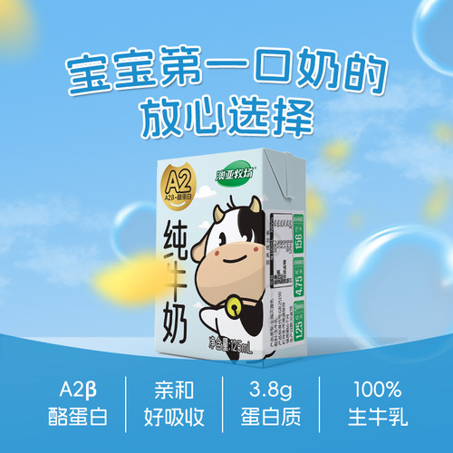 澳亚牧场a2纯牛奶自有牧场儿童奶