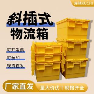 黄色插箱塑料周转箱超市便利店翻盖储物物流配送箱药店商品中转