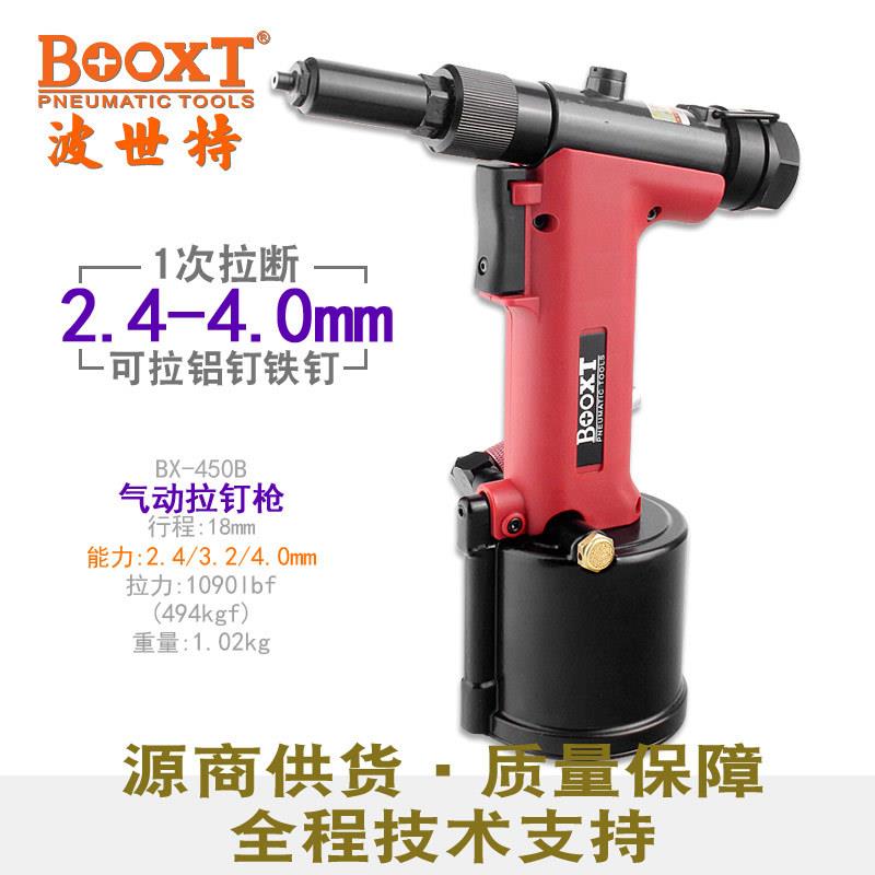 台湾直供BX-450B机箱用超轻型气动拉抽芯铆钉枪迷你耐用