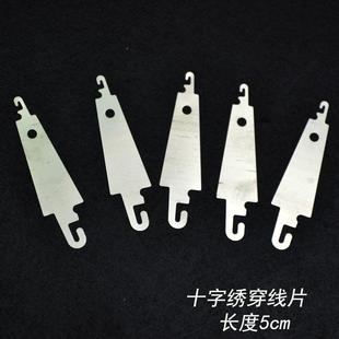 穿线器不锈钢穿中格和以上针 钢片穿线器十字绣工具牢固