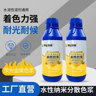 水性荧光色浆高浓度多色环保油墨荧光笔水彩笔颜料色浆