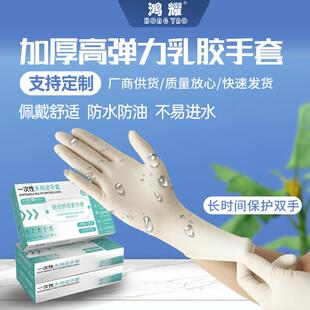 食品级一次性乳胶手套白色加厚家用厨房工业乳胶橡胶手套