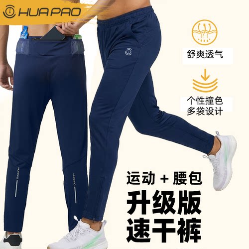 画跑夏训防晒跑步速干运动裤男女
