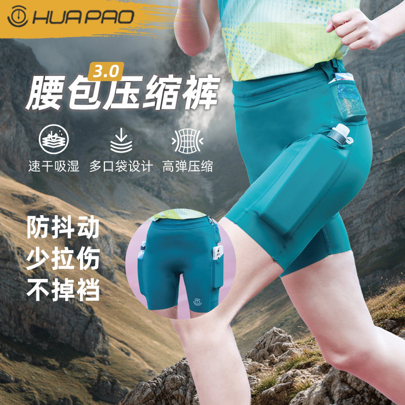 画跑马拉松3.0版四分压缩裤跑步健身训练网球男速干运动女腰包裤,运动服/休闲服装,运动中长裤／短裤,淘宝优惠券,粉丝福利购,淘宝优惠卷