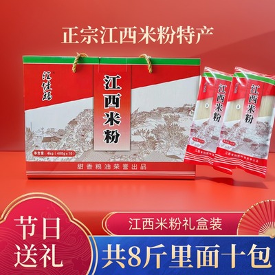 江西米粉礼盒装节日送礼家用南昌拌粉炒米粉专用纯大米无添加8斤