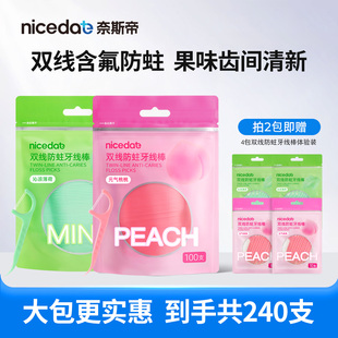 【nicedae】清洁护理口腔双线牙线200支
