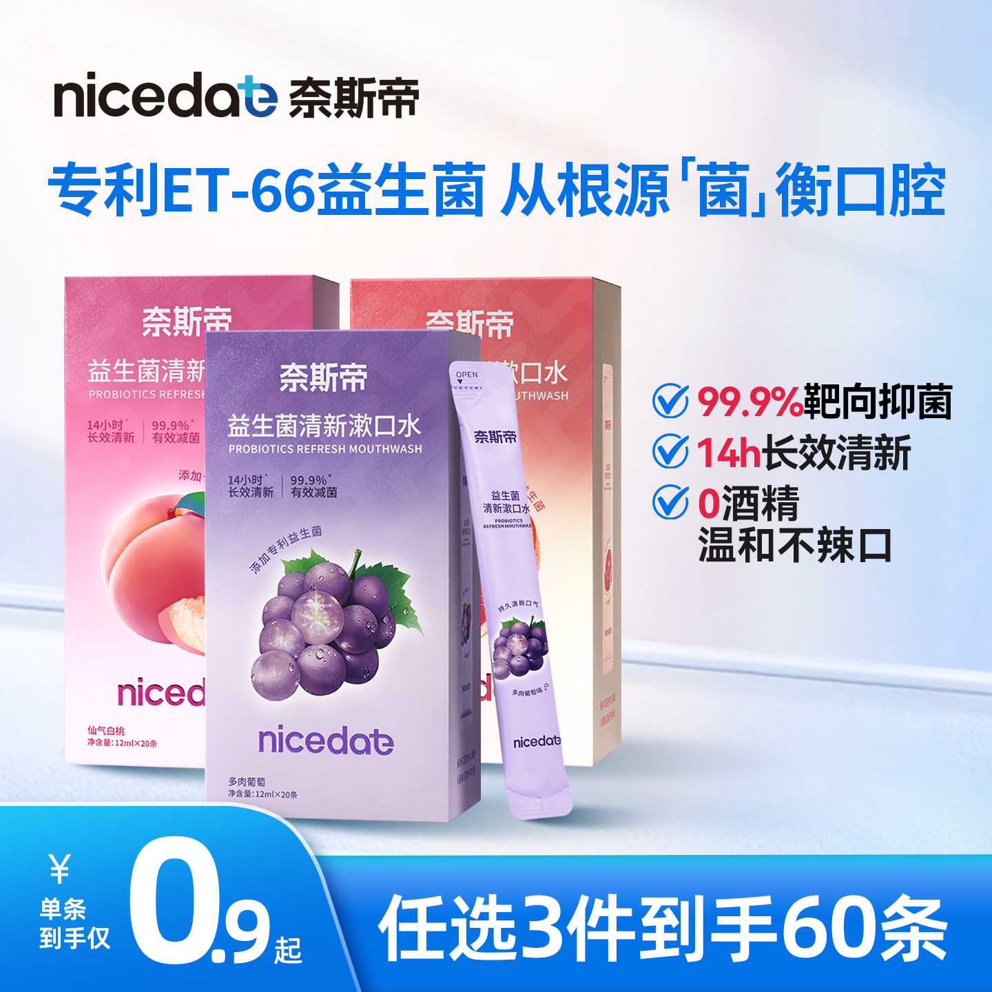 99.9%抑菌温和不刺激0酒精0蔗糖