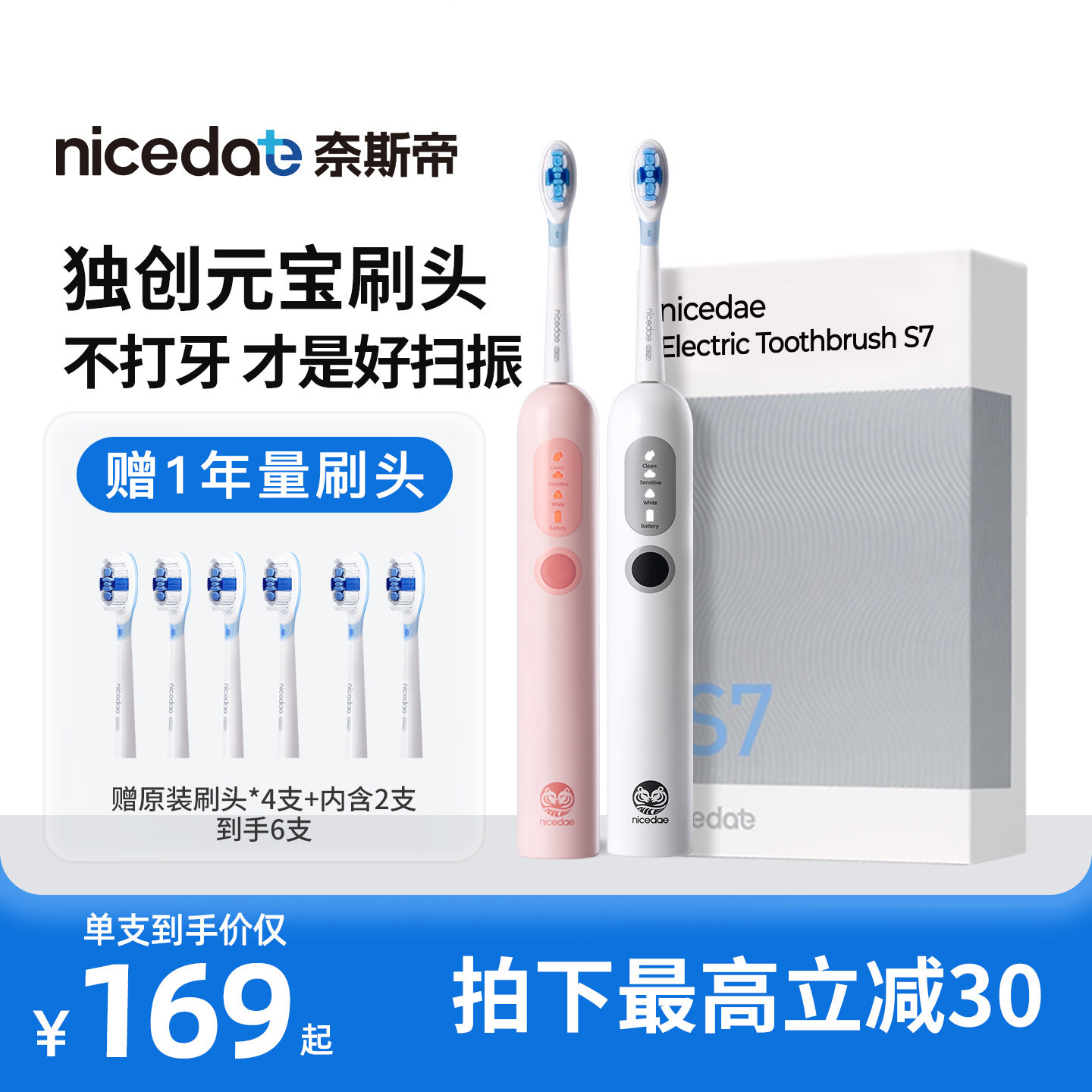 【闪降专属】nicedae奈斯帝电动牙刷声波扫振深度清洁防霉菌护龈