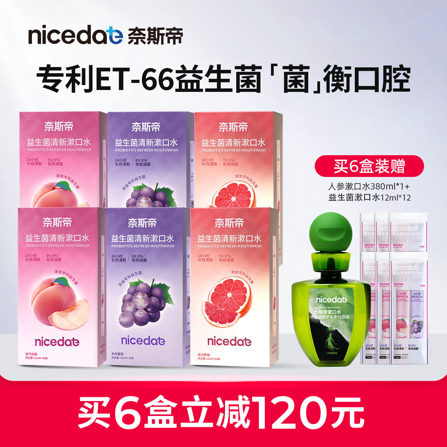 nicedae奈斯帝益生菌条装漱口水一次性便携次抛抑菌清新口气除味