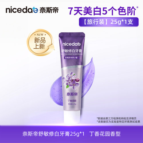 奈斯帝舒敏美白清新口气丁香牙膏