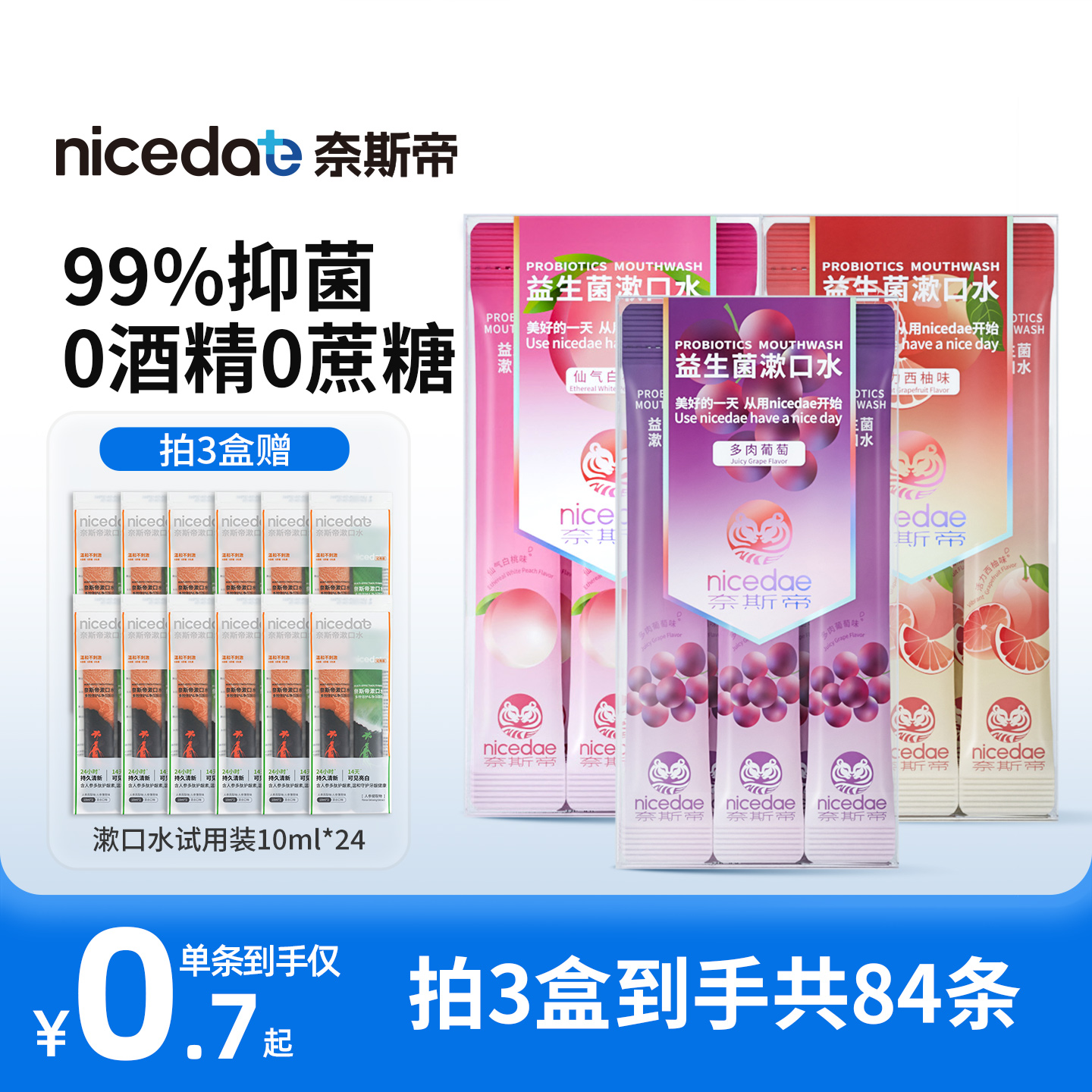 99.9%抑菌溫和不刺激0酒精0蔗糖