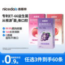 nicedae奈斯帝益生菌条装 漱口水一次性便携次抛抑菌清新口气除味