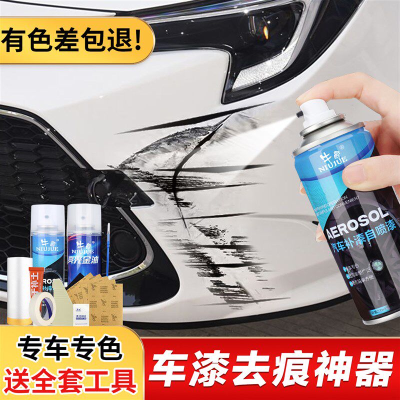汽车漆面去痕划j痕修复神器车子修补漆笔珍珠白色掉油漆专用自喷