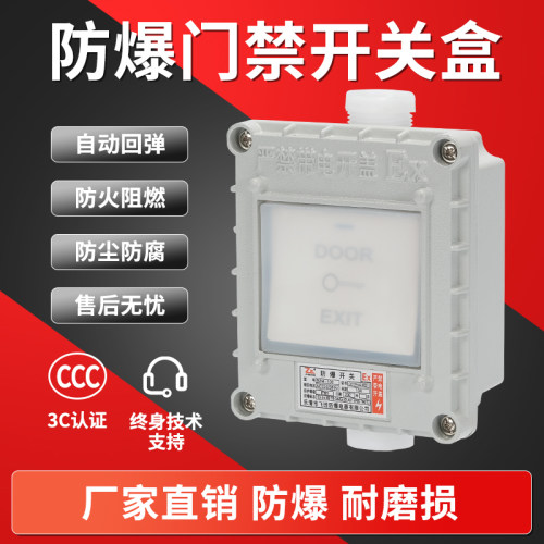 防爆门禁回弹开关自动复位防水户外8H6型出门按钮开关金属工业