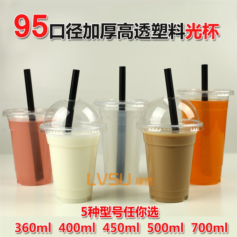 豆浆95b口径奶茶杯子透明杯饮料杯塑料杯带盖一次性杯子果汁杯