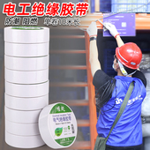 米乐奇白色电工胶l布pvc阻燃绝缘胶带防水耐高温加宽强粘大卷加长