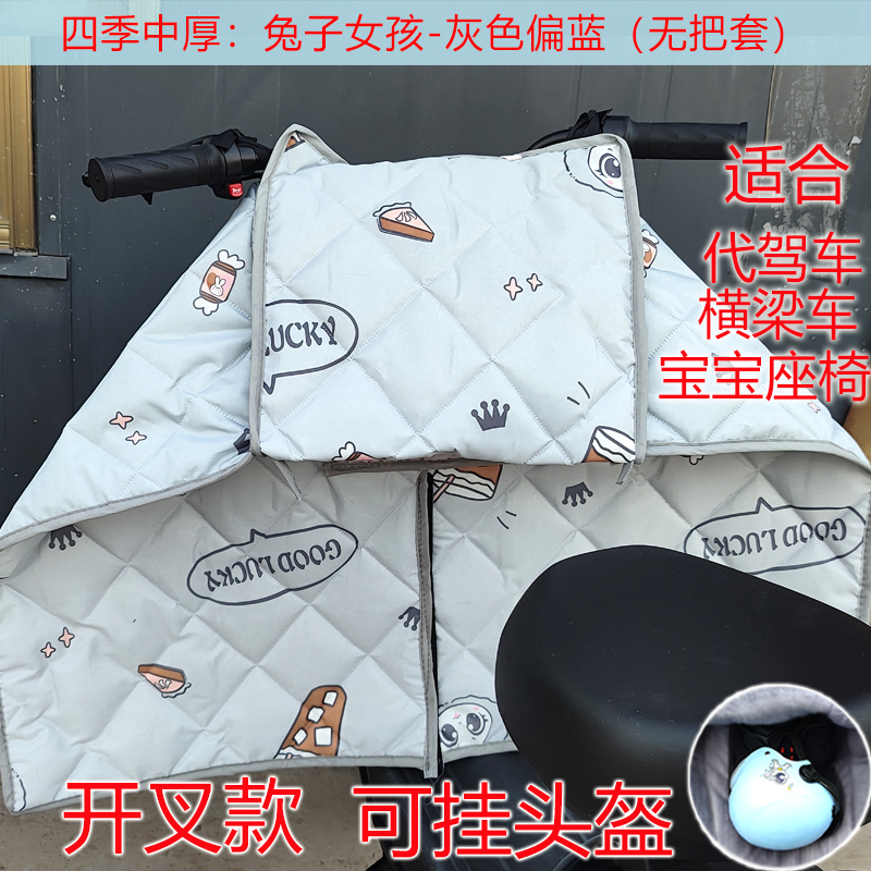 折叠电动b车开叉挡风被四季中厚有梁代驾车挡风罩儿童座椅分叉挡