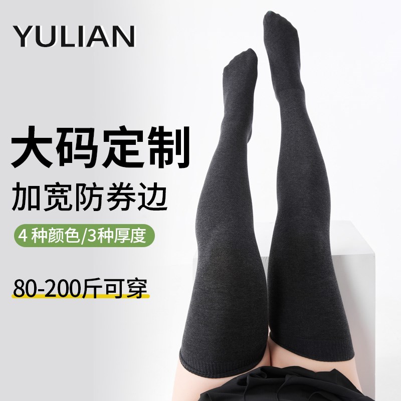 胖mm粗腿大码200斤过膝袜jk黑色护膝灰色压X力秋冬长筒袜