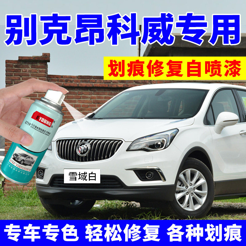 别克昂科威c补漆笔托帕石棕汽车漆自喷漆划痕修复棕色紫檀红星空