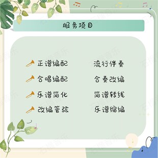 配伴奏乐谱编配正谱改编合唱x和声钢琴合奏转五线谱子缩编简化谱