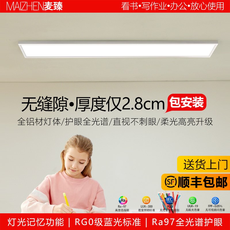 超薄护眼LED长条吸顶灯极简客厅灯阳台长方形书桌书Y房学习全光谱